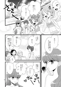 (C92) [Myao (Morinaga Milk)] Afurederu Koboreochiru Kirakiraru (Kirakira PreCure a la Mode)