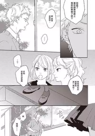 Cupid ni Rakurai | 落雷击中丘比特 Ch. 1-6+番外1