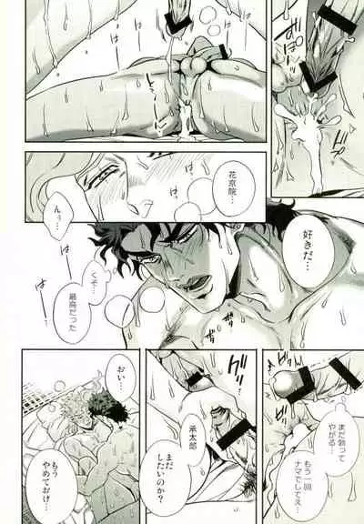 (Orarero Splash 5) [Amarans (Fujimura Marina)] Shinyuu to no Sex ga Tomaranai (Jojo's Bizarre Adventure)