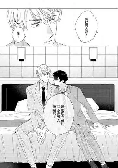 [Nanatsuno Wataru] Hata-kun wa Seifuku de xx Saretai | 波多君想要穿著制服做 Ch. 1-6 完结 [Chinese] [拾荒者汉化组] [Digital]