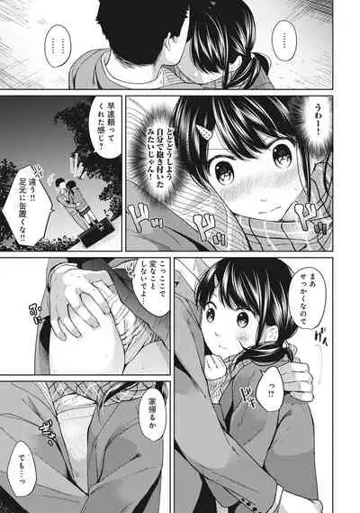[Fumitsuki Sou] 1LDK+JK Ikinari Doukyo? Micchaku!? Hatsu Ecchi!!? Ch. 1-26