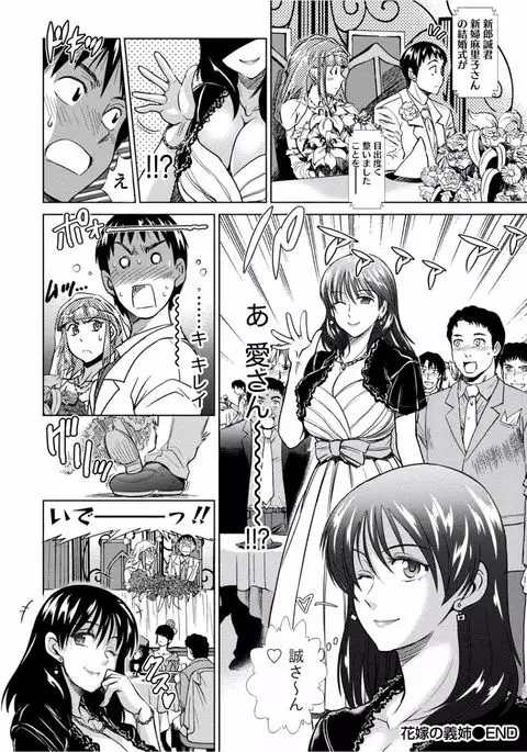 Tonari no Onee-chan wa Ecchi shitai ~Akogare no Gishi to Itoko no Namahae Jijou~