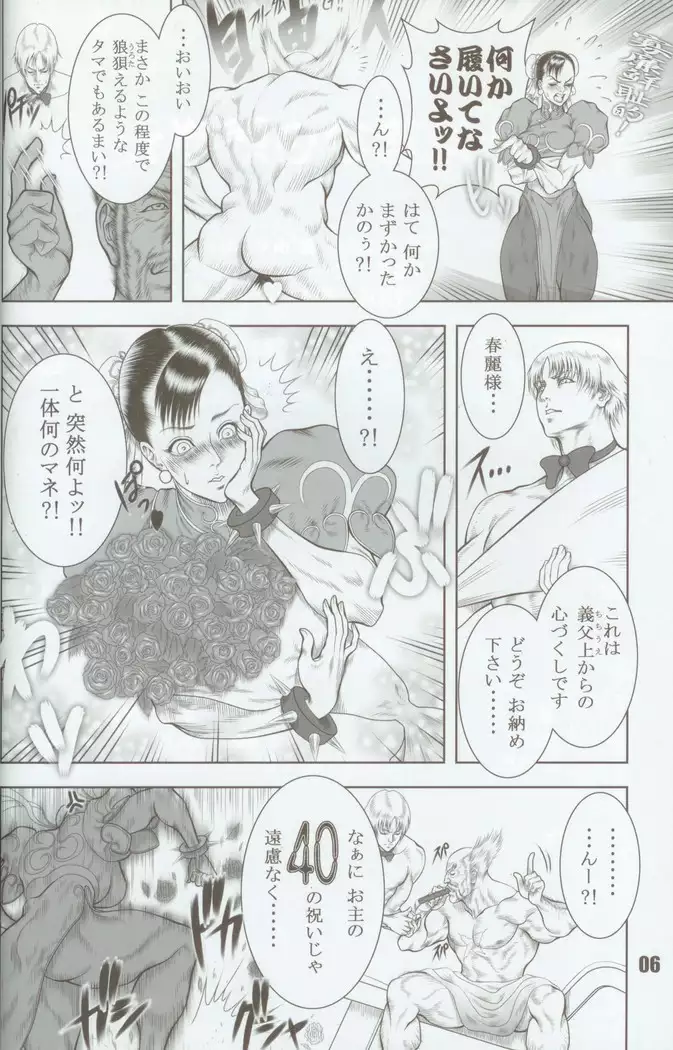 Haoh Retsujoden