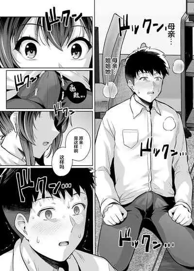 [Royal Bitch (haruhisky)] Ane wa Oyaji ni Dakareteru 3 [Chinese] [新桥月白日语社汉化]