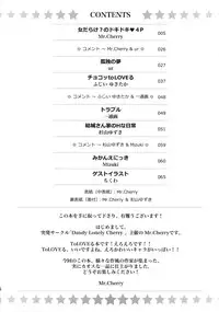 (C74) [Dandy Lonely Cherry (Sugiyama Yuzuki, Mr. Cherry, Fujii Yukitaka)] Cho LOVE -Ryu (To LOVE-Ru)