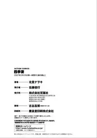 [Kitazato Nawoki] Shiki Tsuma [Digital]