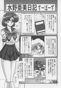 [Kantou Usagi Gumi (Kamitou Masaki)] Mizuno Ami Nikki Supers (Bishoujo Senshi Sailor Moon)