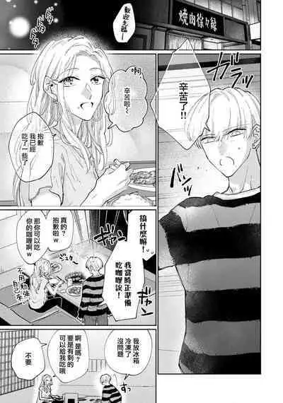 [Aritaka Yuzuto] Kamino-kun wa Suki darake na Kanojo ga Suki sugiru | 神野对毫无防备的她不可自拔 1-4 [Chinese] [莉赛特汉化组]