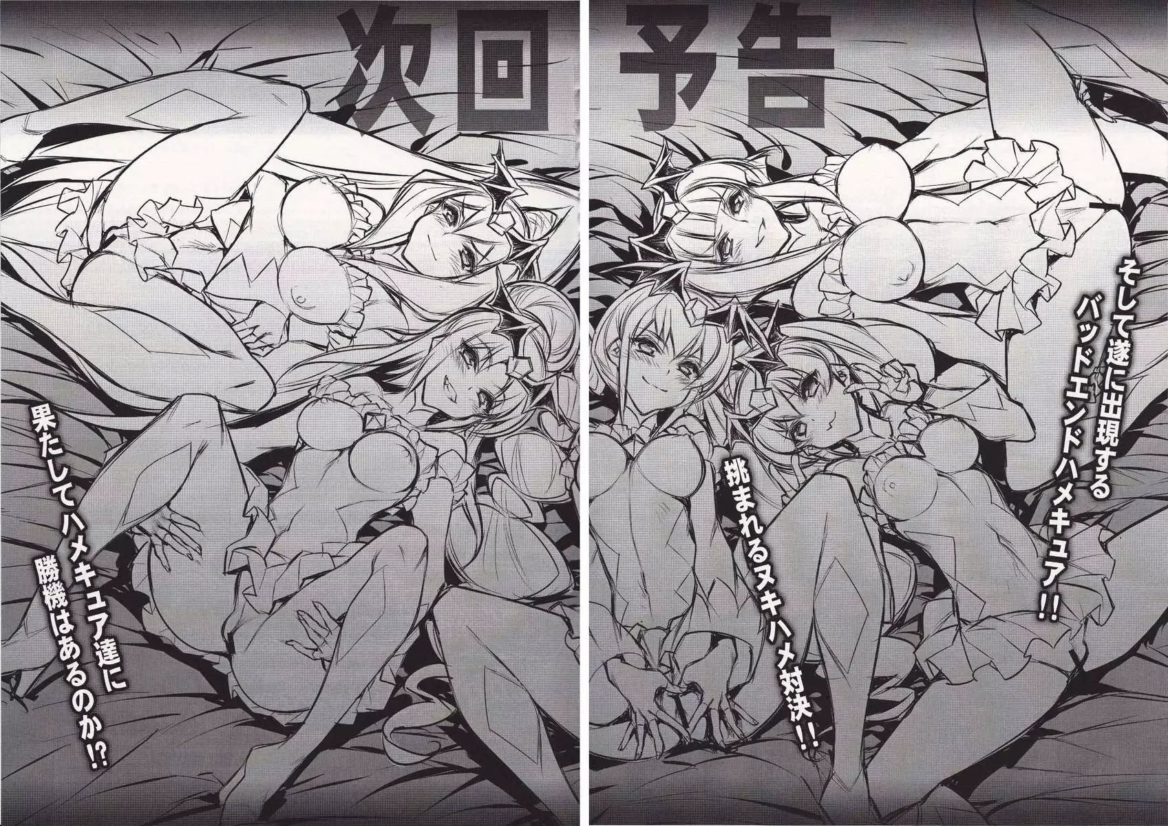 Swapping Precure! Ero Hon no Naka wa Minna Soku Hame