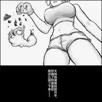 大姊姊与油库里(半生不熟汉化组)