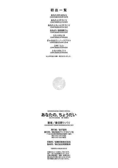 [Kasugano Tobari] Anata no, Choudai [Digital]