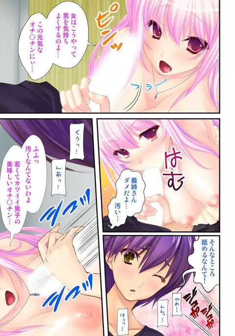 I'm a girl and my girlfriend is a boy?! The first pleasure is biwildering for two people~ vol 1