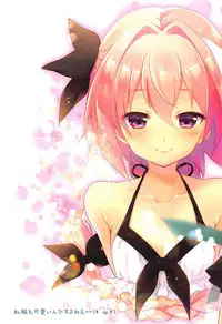 (C92) [cottontail (Suzuki Hajime)] Mizugi no Astolfo to Tada Ichaicha Shitai dake (Fate/Grand Order) [Chinese] [瑞树汉化组]