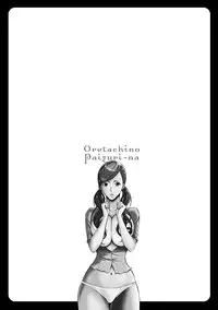 [Nagashima Chousuke] Oretachi no Paizurina - Issaitafu no Susume [Digital]