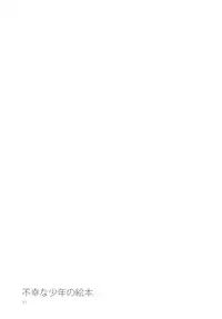 (Shota Scratch 6) [AIHARA-OTOME (Yamada Nyoriko)] Fukouna Shounen no Ehon (Neon Genesis Evangelion)