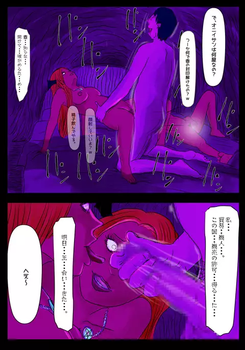 Country deprived of Succubus