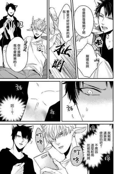 Yagi to Ookami no Hatsujou Jijou | 山羊与狼的发情情况 Ch. 1-2