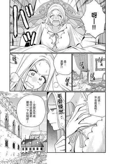 [Okonogi Happa] Tensei shita Akuyaku Reijou wa H shinai to Shinu Unmei ~Tekikoku Ou to Rouraku Kekkon~ | 转生成为恶役大小姐，迎接不H就会死的命运~与敌国国王的笼络联姻~ 1-3 [Chinese] [莉赛特汉化组]