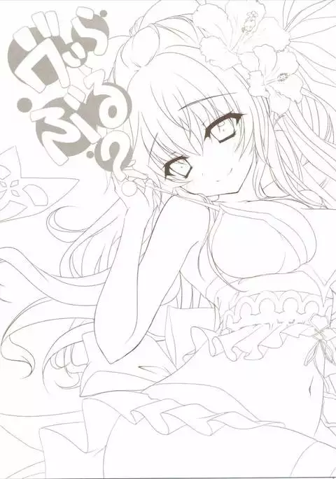 ヴぃらぶる?