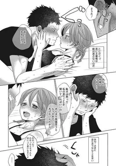 [Okada Kou] Taainai Koigokoro [Digital]