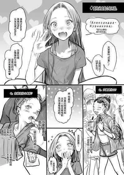 [Rinjuu Circus (Haguhagu)] Sasha-chan ga Youkoso ~Futoshi-kun Route Soushuuhen + α~ [Chinese] [这样很好=汉化组合]