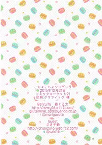 (C91) [Berry!16 (Mori Guruta)] Kochokocho Cinderella (THE IDOLM@STER CINDERELLA GIRLS)