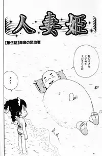 [Karma Tatsurou] Hitoduma Hime