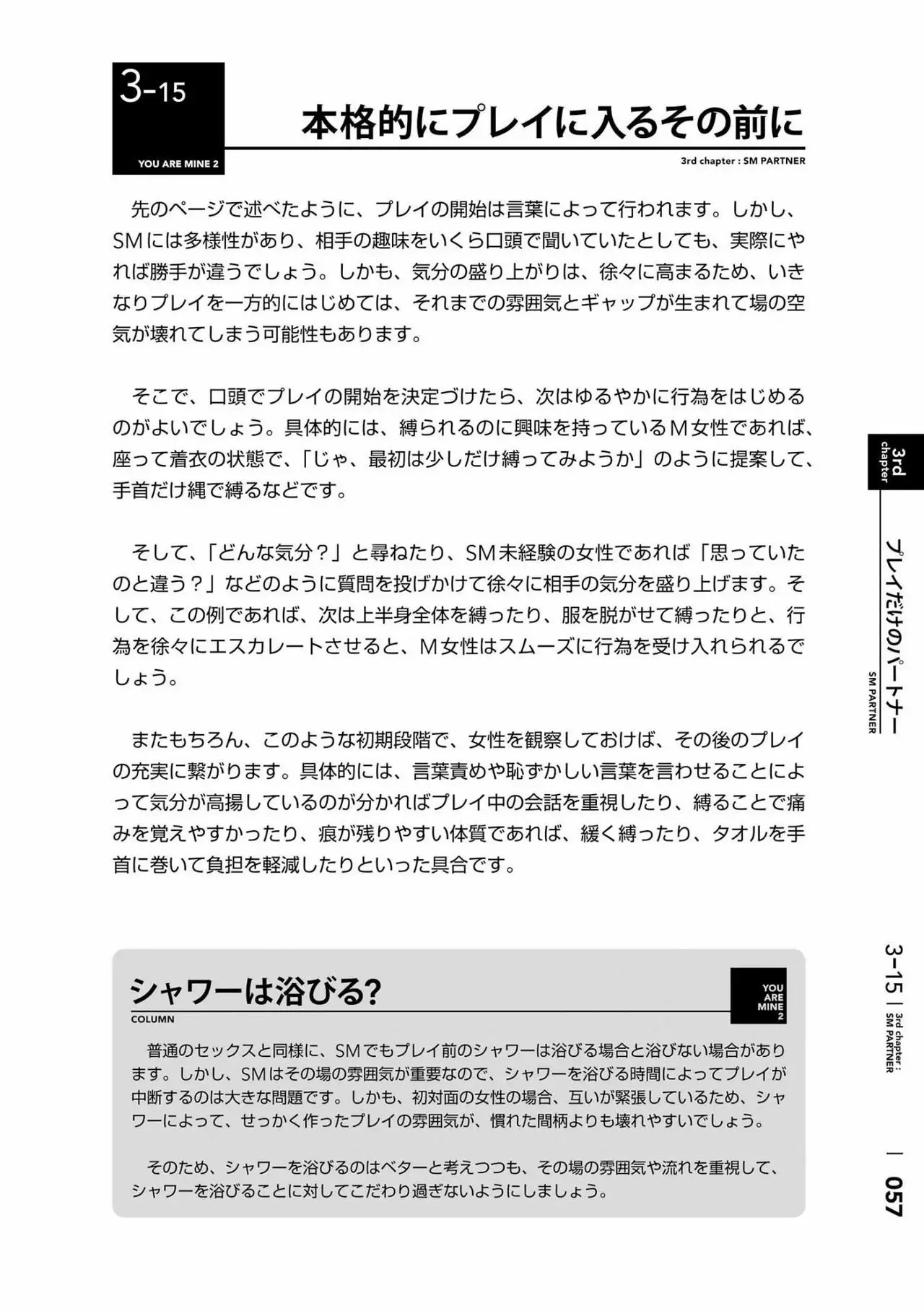 Karada mo Kokoro mo Boku no Mono ~Hajimete no SM Guide~ 2