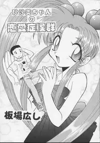 (C54) [Itaba Tatamiten (Itaba Hiroshi)] Nisemono 3 (Pretty Sammy, Nurse Angel Ririka SOS, Samurai Spirits)