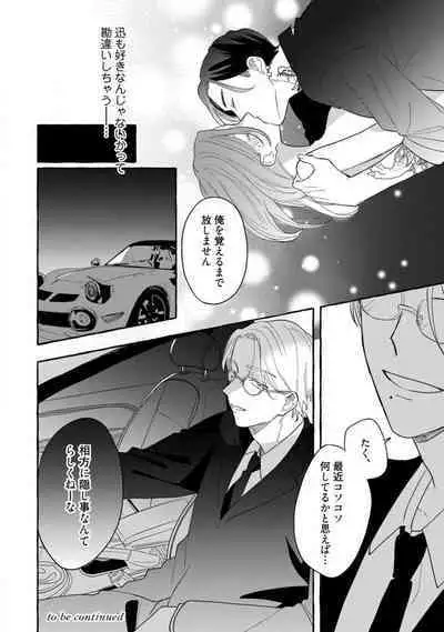 [Takamasu Komori] Ichizu na Sokubaku Yakuza wa Ojou o Hanasanai!? ~Himitsu no Koibito Seikatsu~ 1-3