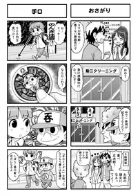 [Gachonerou] のんきBOY Ch. 1-20