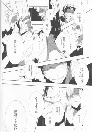 Someone Who Can Save You - Durarara doujinshi Japanese