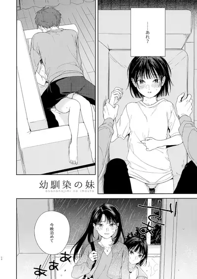 Osananazimi no Imouto