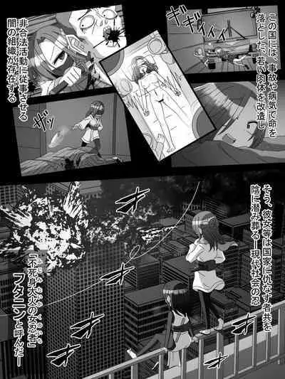 Fujimi Taika no On'na Ninja FutaNin Tsubaki