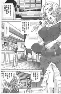 [Katamikoi Mizue] HITOKARA | 淫唱包廂 [Chinese]