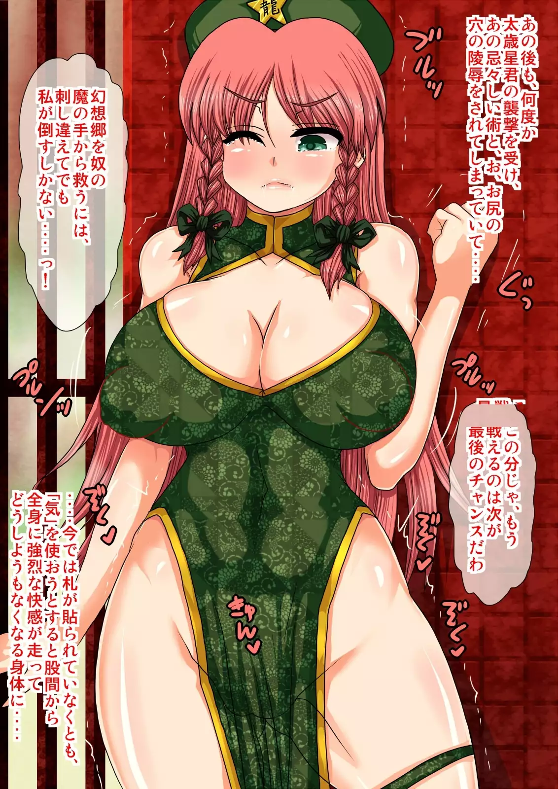 TaimaKenshi Hong Meiling ~ Seigi no China doresu kakutou Onee-san VS Aku no Shokushu Youkai!~