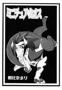 [Asahina Mari] Miniature Chaos