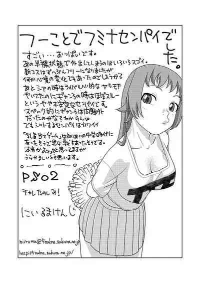 Fumina to Oppai Nemukezamashi