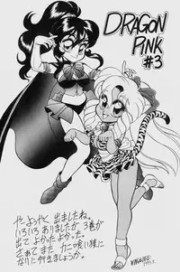 [ITOYOKO] Dragon Pink THE LAST FIGHT