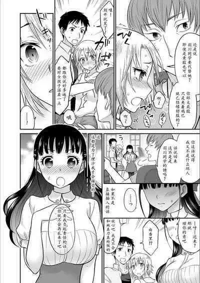 Kare to no Sex ja Ikenai kara... Atashi no Koko ni Irete Hoshii no... Ch.1-7