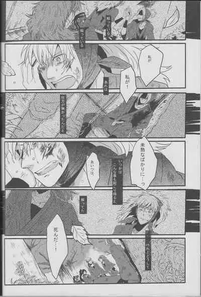 Donten, Nijimu Iggoe Tori