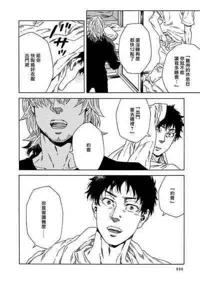 [Yanagisawa Yukio] Boku ga Kimi o Korosu made | 直到将你杀死 Ch. 1-9 [Chinese] [冒险者公会] [Digital]