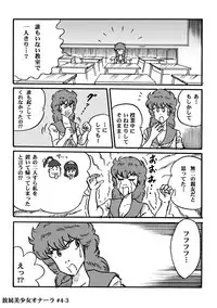 [Heartmin] Houhi Bishoujo Onala