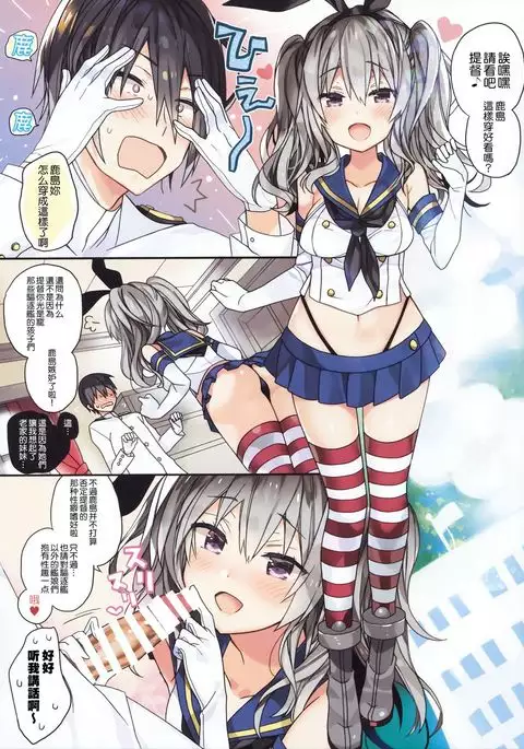 Shimakaze-chan no Cosplay Shita Kashima-chan wa Tottemo H