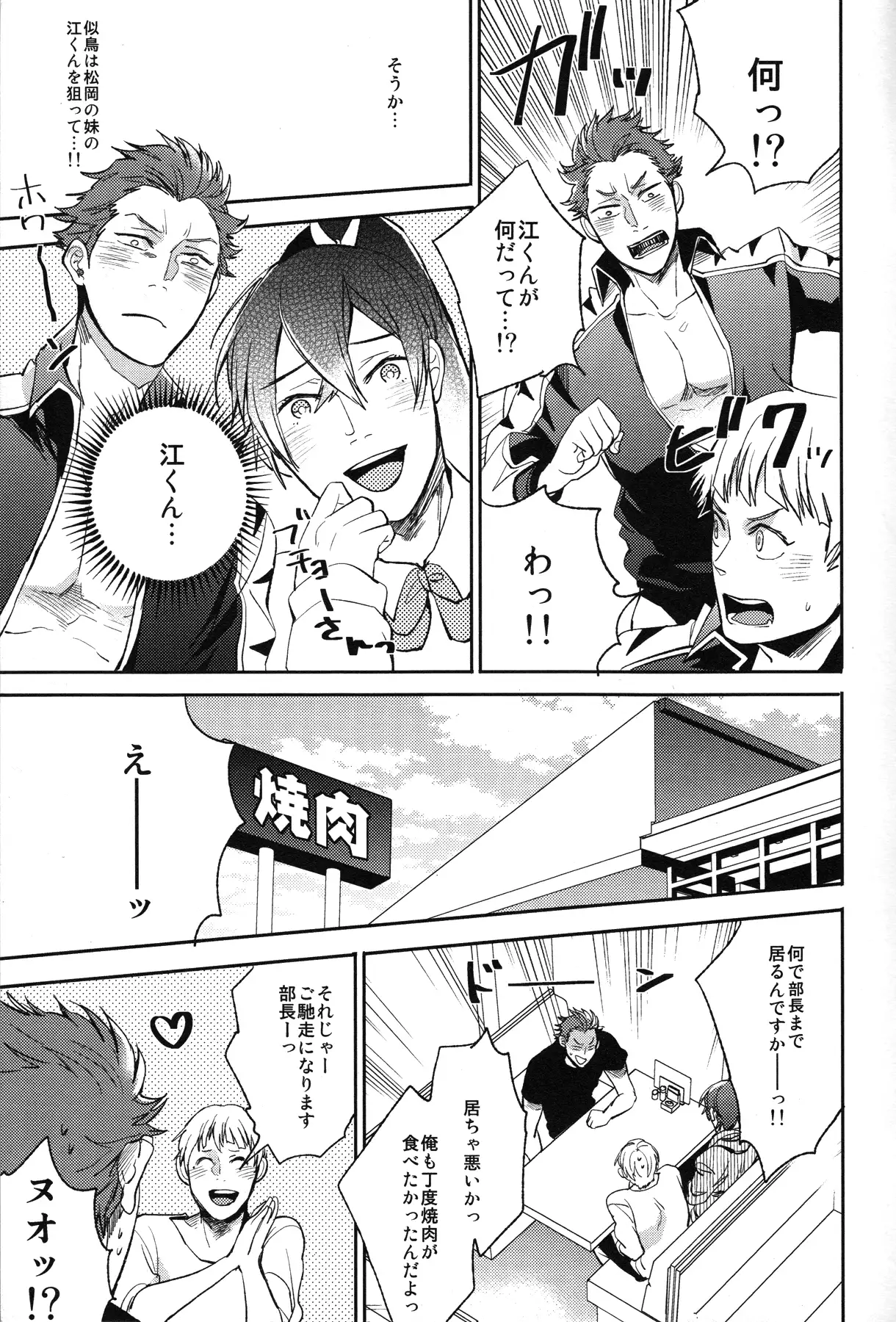 Kouhai futari no yousu ga okashii