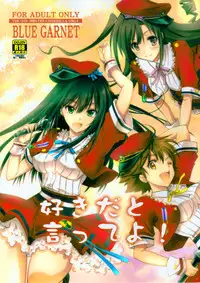 (C88) [Blue Garnet (Serizawa Katsumi)] Suki da to Itte yo! (THE IDOLM@STER CINDERELLA GIRLS)