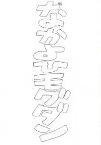 (C70) [Nakayohi Mogudan (Mogudan)] Ayanami Dai 1 Kai (Neon Genesis Evangelion) [English]