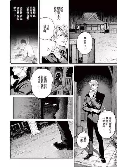 [Shinou Ryo] Zetsubou ni Nake | 绝望悲鸣 Ch. 1-3 [Chinese] [冒险者公会]