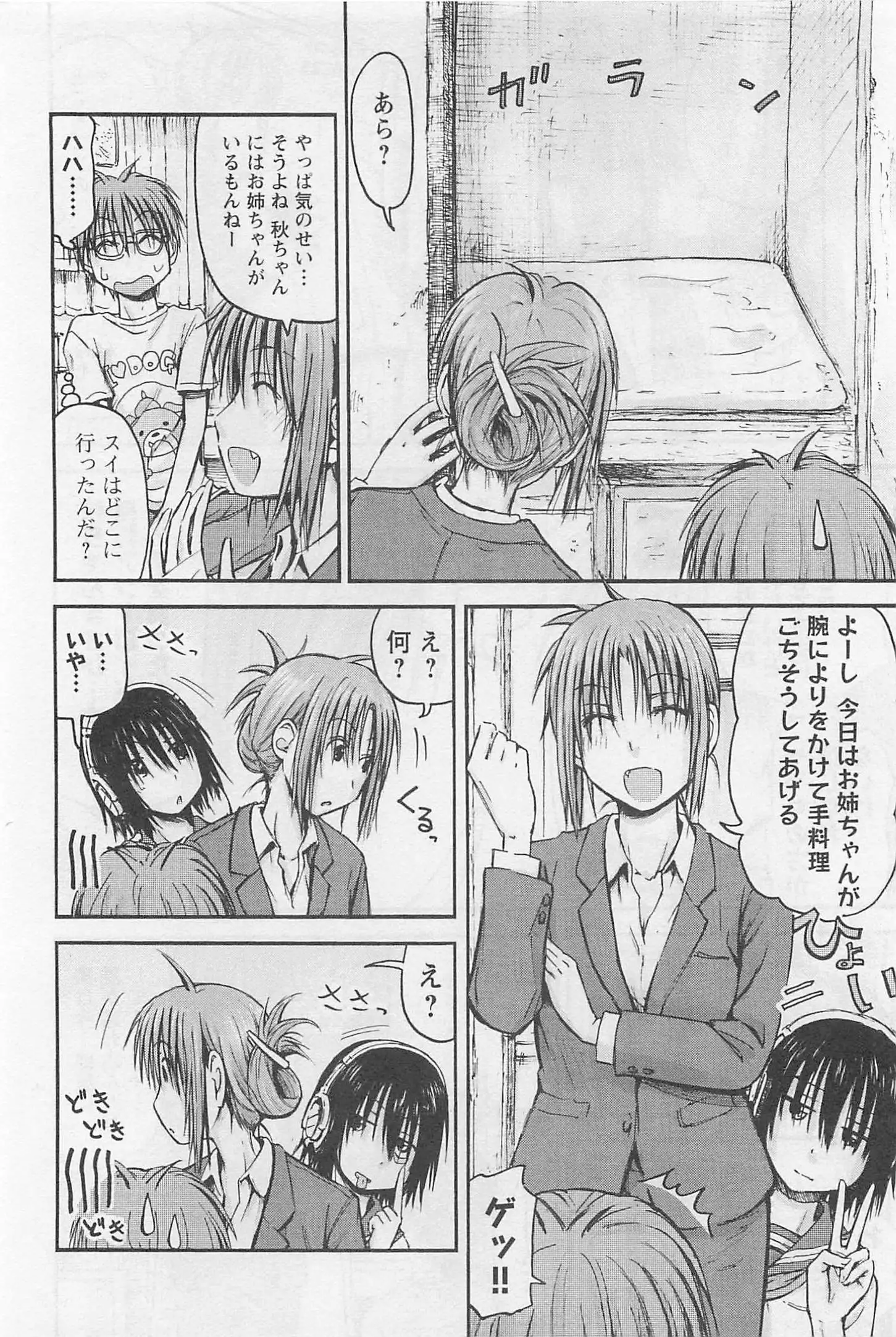 Imouto! Android Vol.1