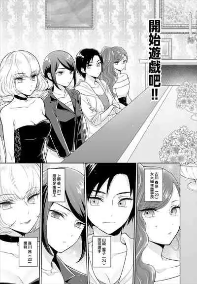 [Yagura Waka] Seven Brides ~Ouji Soudatsu Kyuukon Survival~ Ch. 1 (Dascomi Vol. 6) [Chinese] [不可视汉化] [Digital]